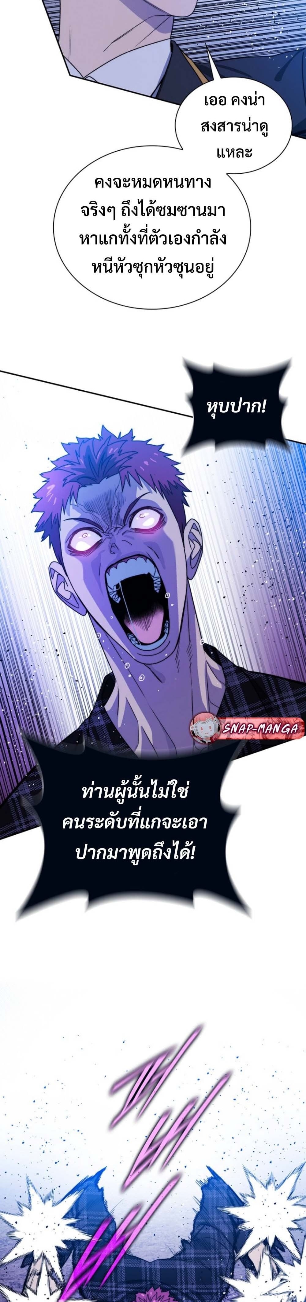 The 18-Year Old Demon King - หน้า 10