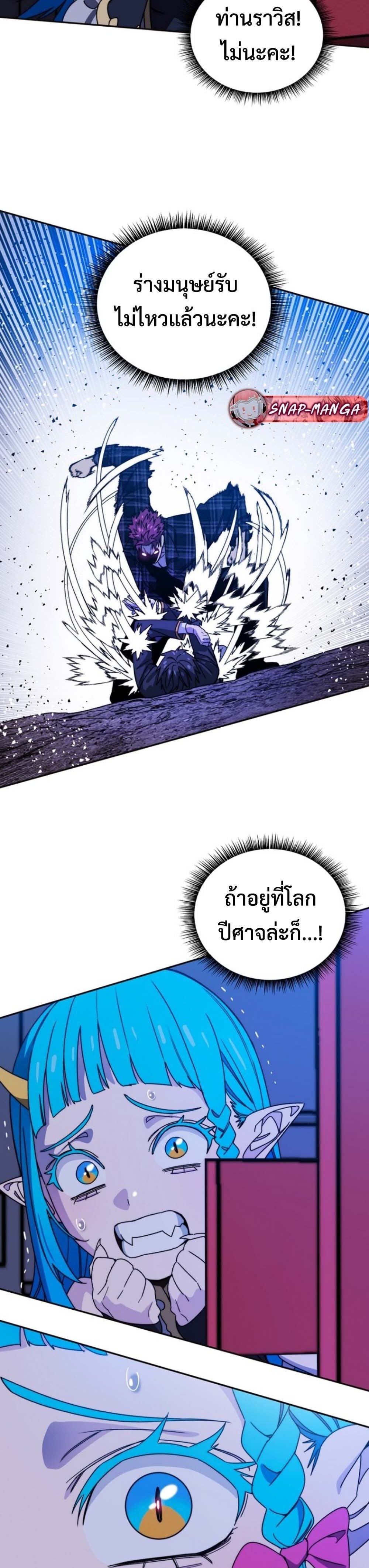 The 18-Year Old Demon King - หน้า 25