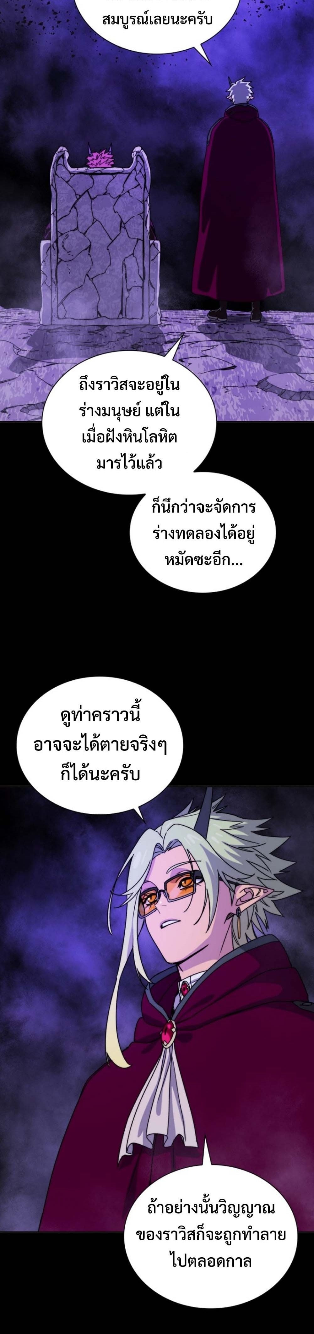 The 18-Year Old Demon King - หน้า 27