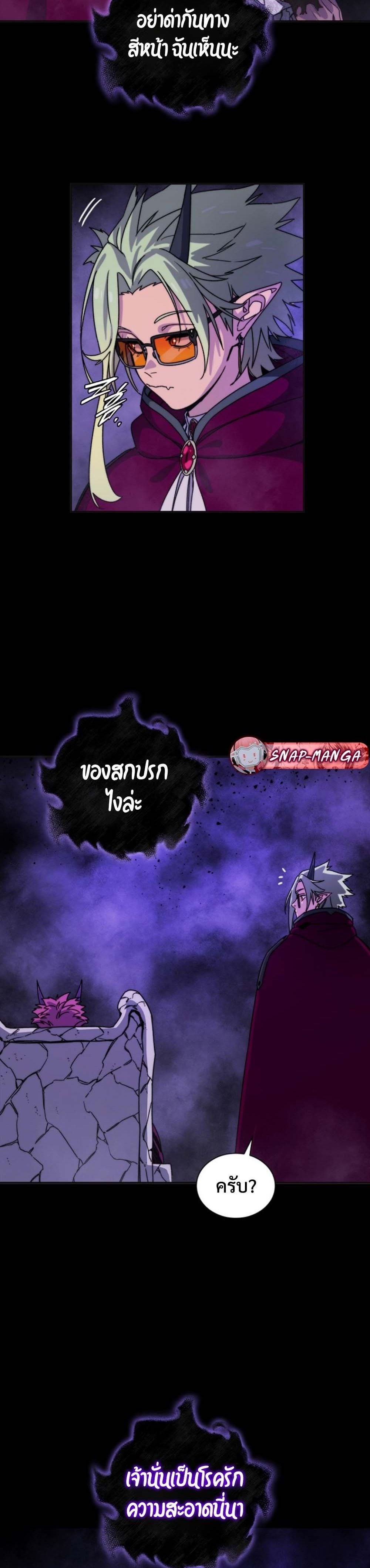 The 18-Year Old Demon King - หน้า 29