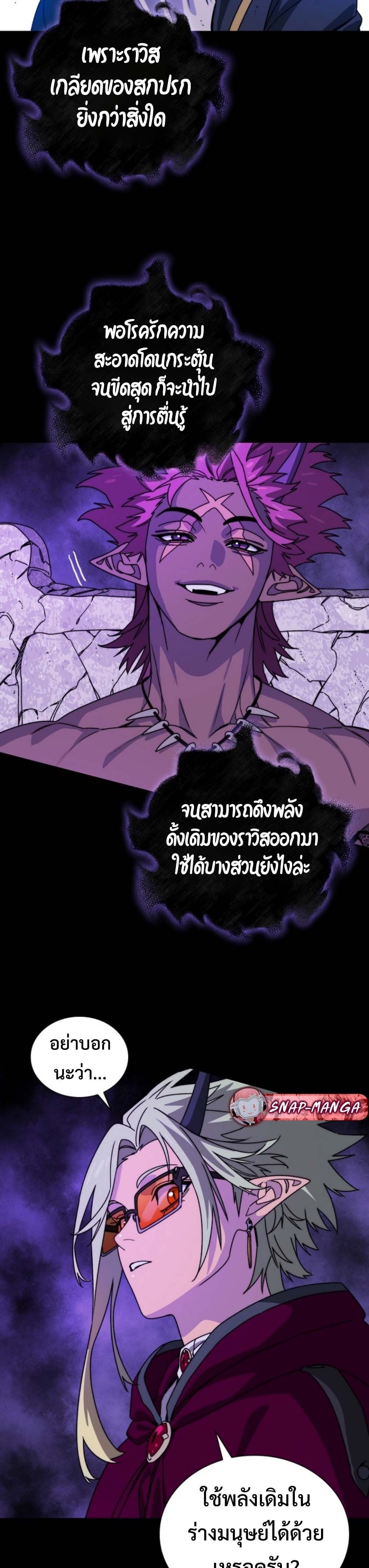 The 18-Year Old Demon King - หน้า 45