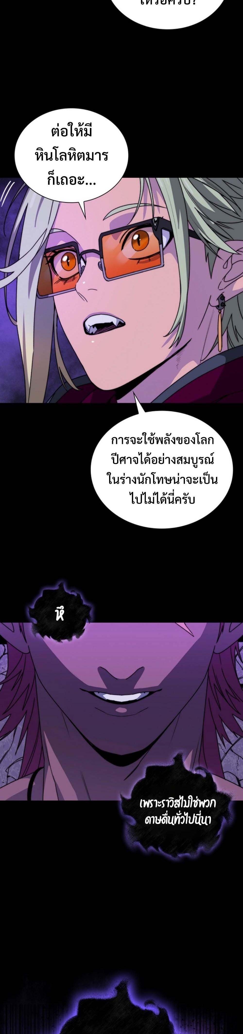 The 18-Year Old Demon King - หน้า 46