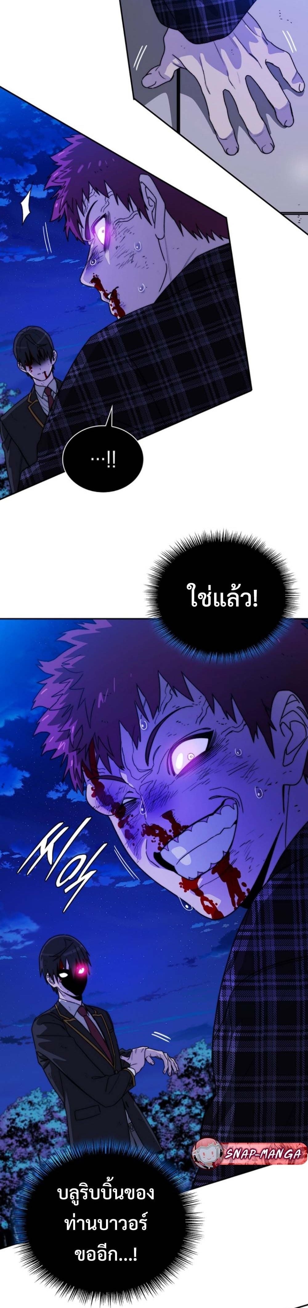The 18-Year Old Demon King - หน้า 51