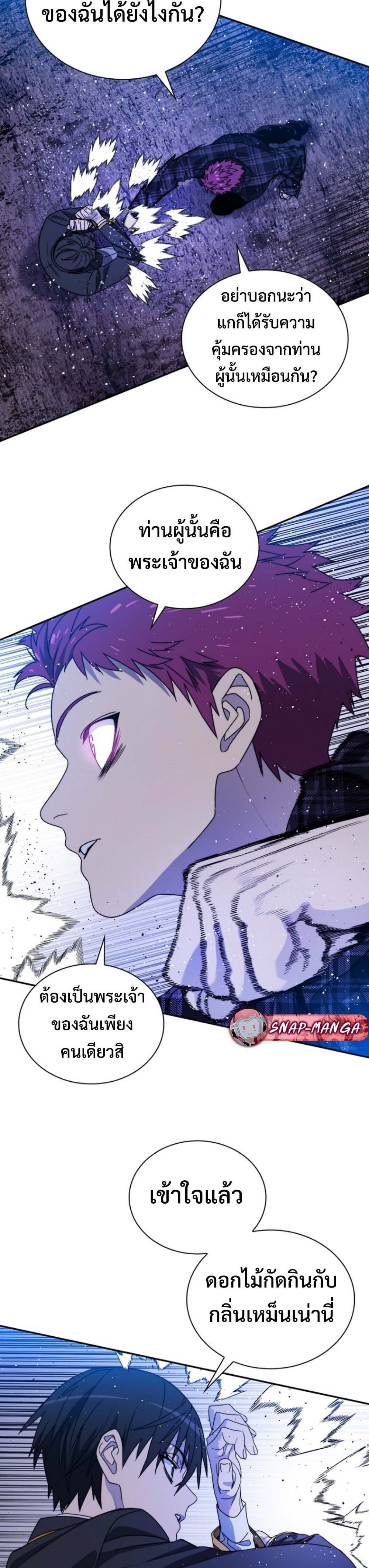 The 18-Year Old Demon King - หน้า 7