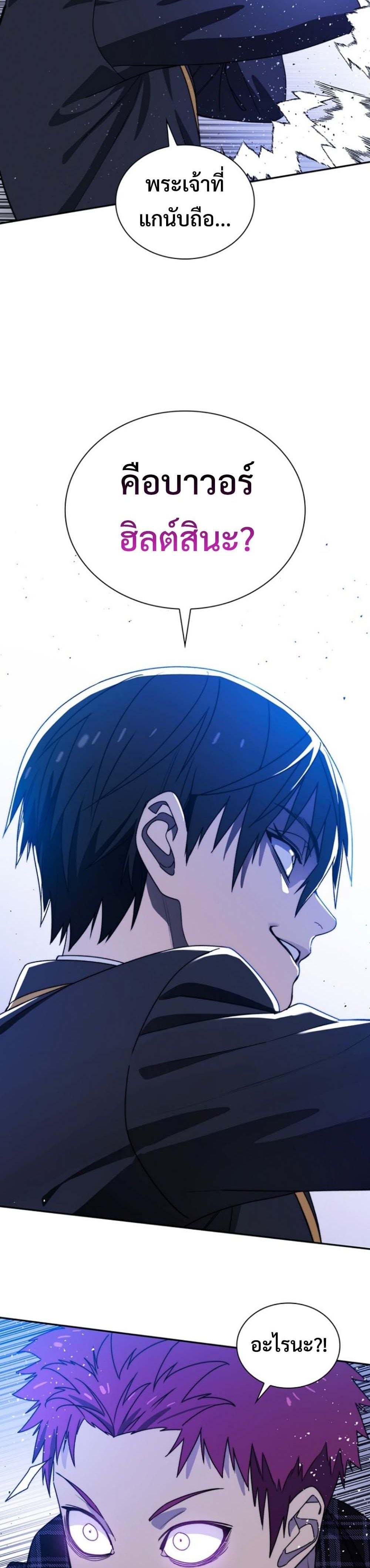 The 18-Year Old Demon King - หน้า 8