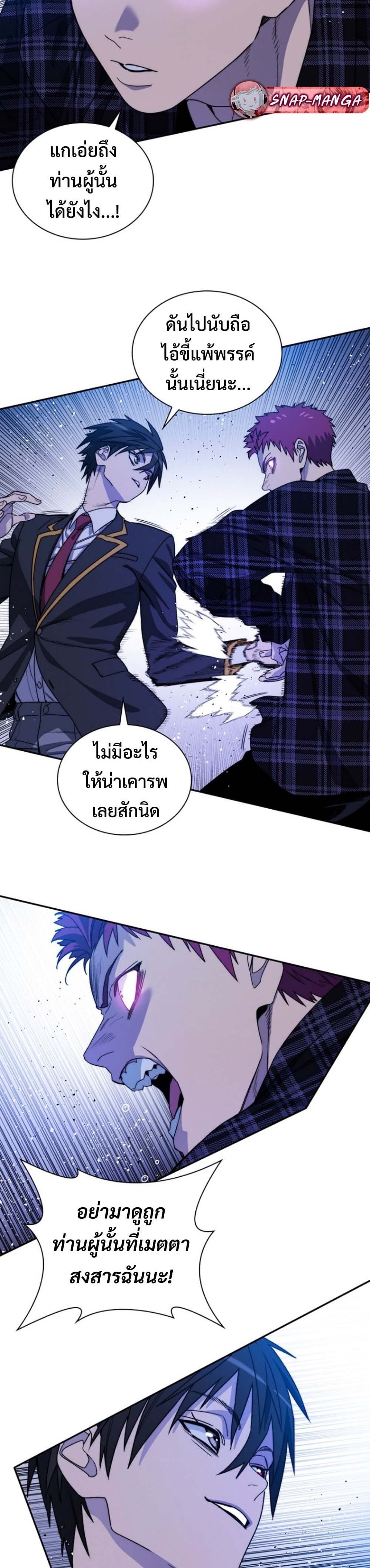 The 18-Year Old Demon King - หน้า 9