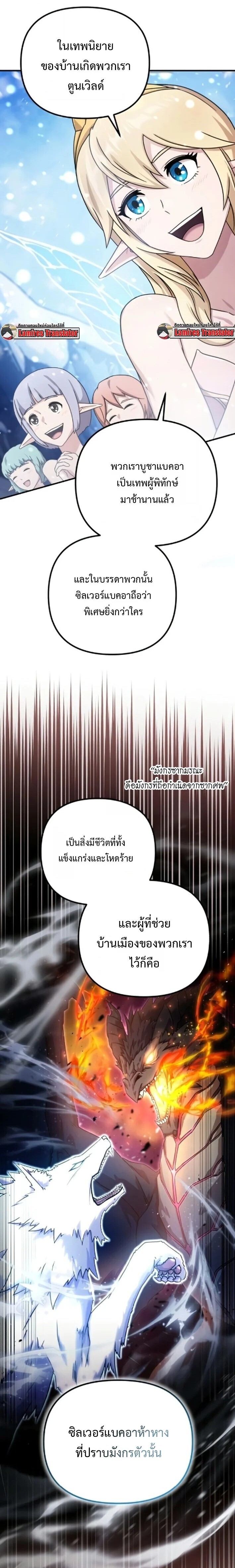 The Absolute’s Modern Life ชีวิตใหม่ของฮันเตอร์ในตำนานกับเหล่ามอนสเตอร์คู่ใจ - หน้า 3