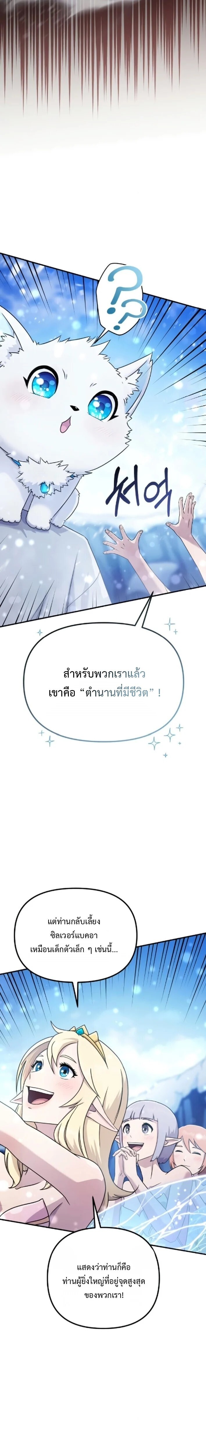 The Absolute’s Modern Life ชีวิตใหม่ของฮันเตอร์ในตำนานกับเหล่ามอนสเตอร์คู่ใจ - หน้า 4