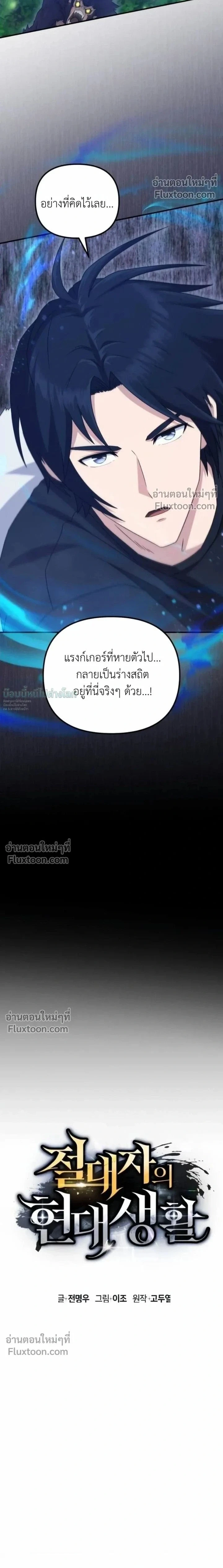 The Absolute’s Modern Life ชีวิตใหม่ของฮันเตอร์ในตำนานกับเหล่ามอนสเตอร์คู่ใจ - หน้า 2