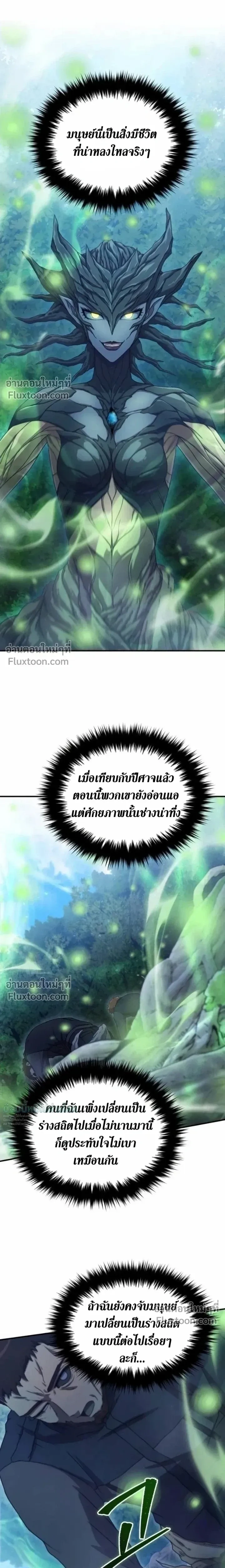The Absolute’s Modern Life ชีวิตใหม่ของฮันเตอร์ในตำนานกับเหล่ามอนสเตอร์คู่ใจ - หน้า 3
