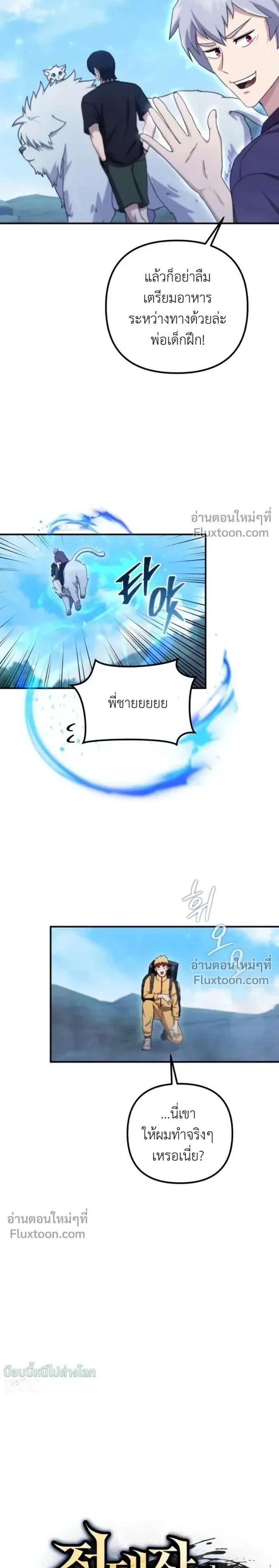 The Absolute’s Modern Life ชีวิตใหม่ของฮันเตอร์ในตำนานกับเหล่ามอนสเตอร์คู่ใจ - หน้า 16