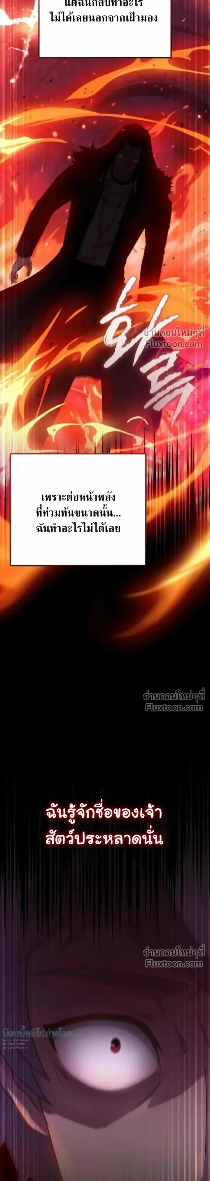 The Absolute’s Modern Life ชีวิตใหม่ของฮันเตอร์ในตำนานกับเหล่ามอนสเตอร์คู่ใจ - หน้า 28