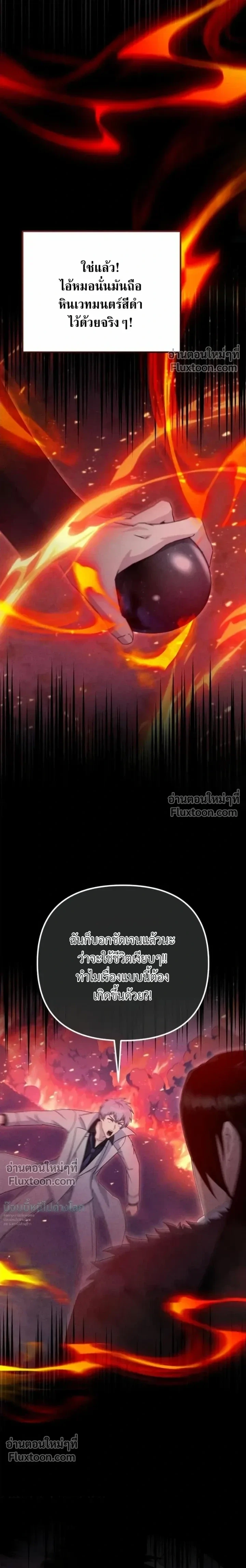 The Absolute’s Modern Life ชีวิตใหม่ของฮันเตอร์ในตำนานกับเหล่ามอนสเตอร์คู่ใจ - หน้า 30