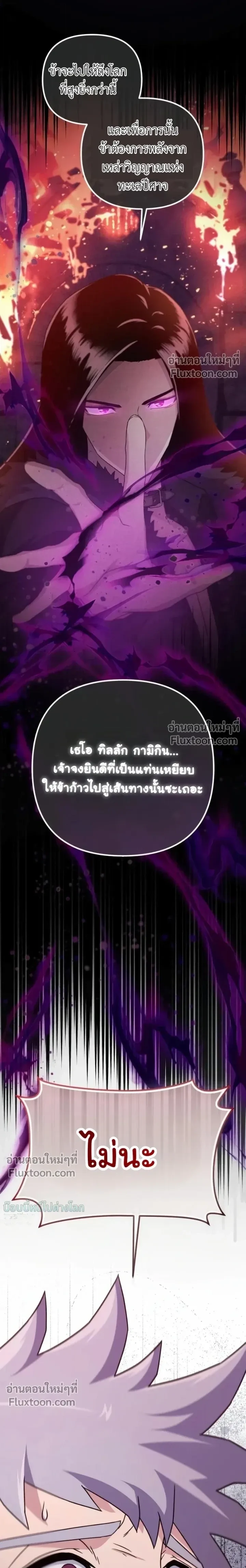 The Absolute’s Modern Life ชีวิตใหม่ของฮันเตอร์ในตำนานกับเหล่ามอนสเตอร์คู่ใจ - หน้า 32