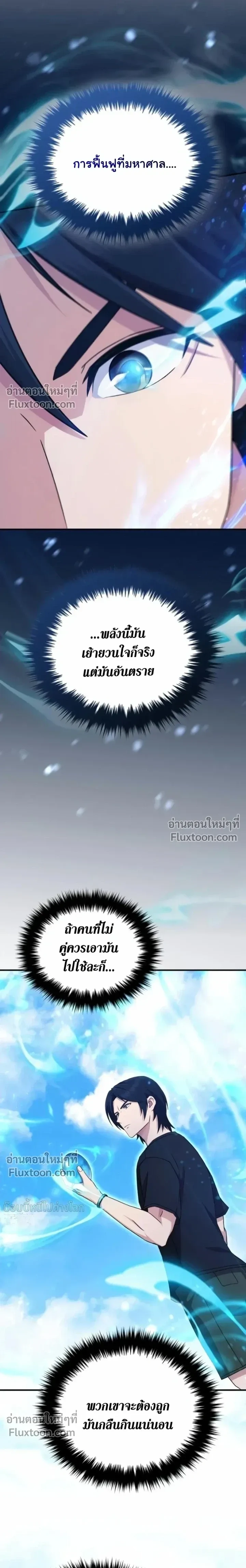 The Absolute’s Modern Life ชีวิตใหม่ของฮันเตอร์ในตำนานกับเหล่ามอนสเตอร์คู่ใจ - หน้า 8