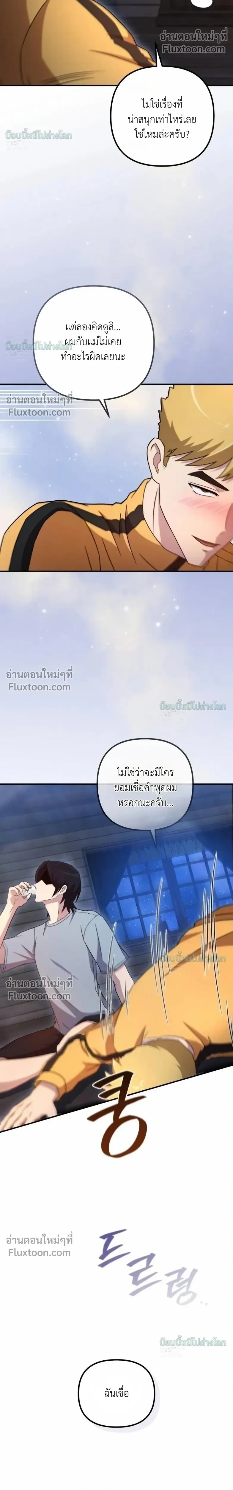 The Absolute’s Modern Life ชีวิตใหม่ของฮันเตอร์ในตำนานกับเหล่ามอนสเตอร์คู่ใจ - หน้า 33