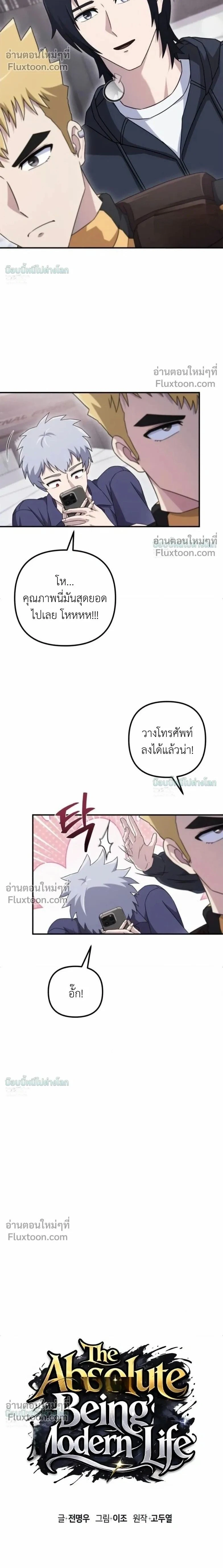 The Absolute’s Modern Life ชีวิตใหม่ของฮันเตอร์ในตำนานกับเหล่ามอนสเตอร์คู่ใจ - หน้า 2