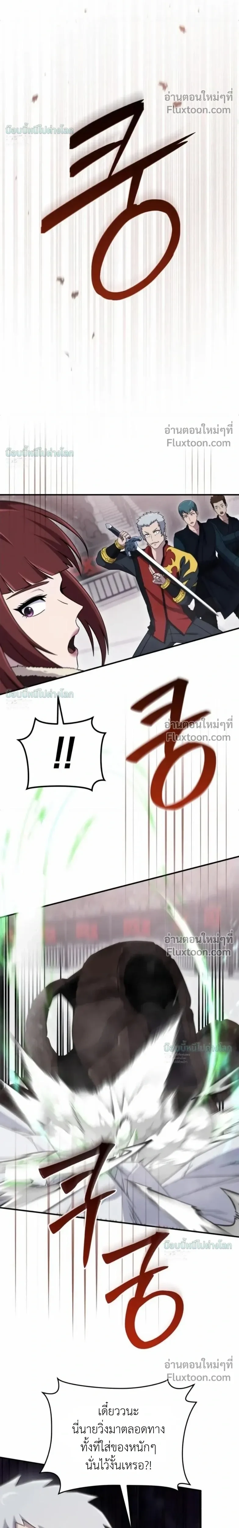 The Absolute’s Modern Life ชีวิตใหม่ของฮันเตอร์ในตำนานกับเหล่ามอนสเตอร์คู่ใจ - หน้า 9