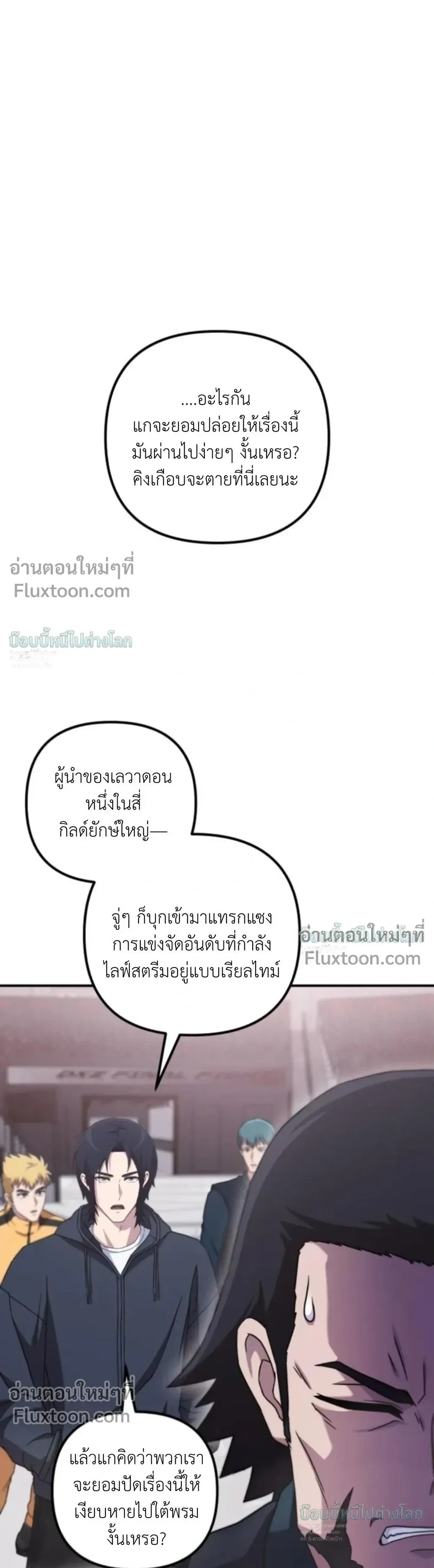 The Absolute’s Modern Life ชีวิตใหม่ของฮันเตอร์ในตำนานกับเหล่ามอนสเตอร์คู่ใจ - หน้า 39