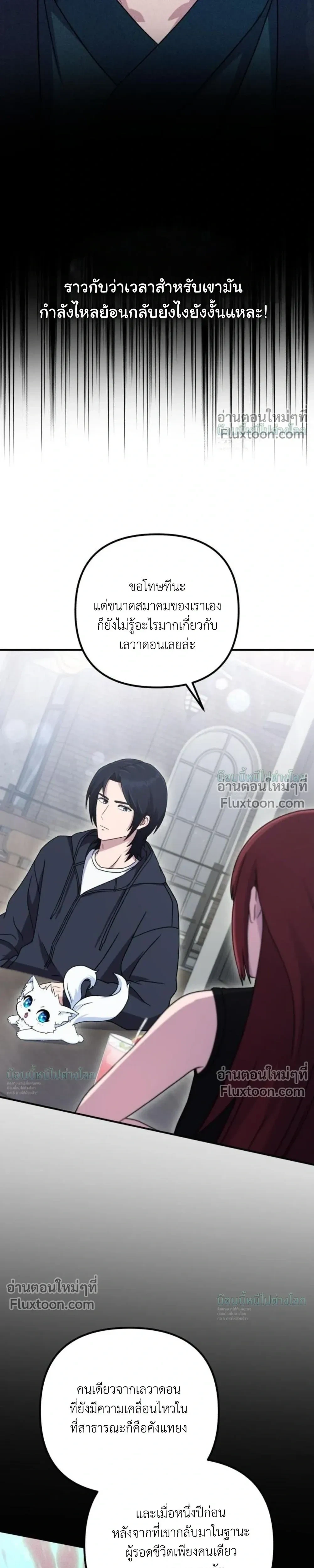 The Absolute’s Modern Life ชีวิตใหม่ของฮันเตอร์ในตำนานกับเหล่ามอนสเตอร์คู่ใจ - หน้า 12