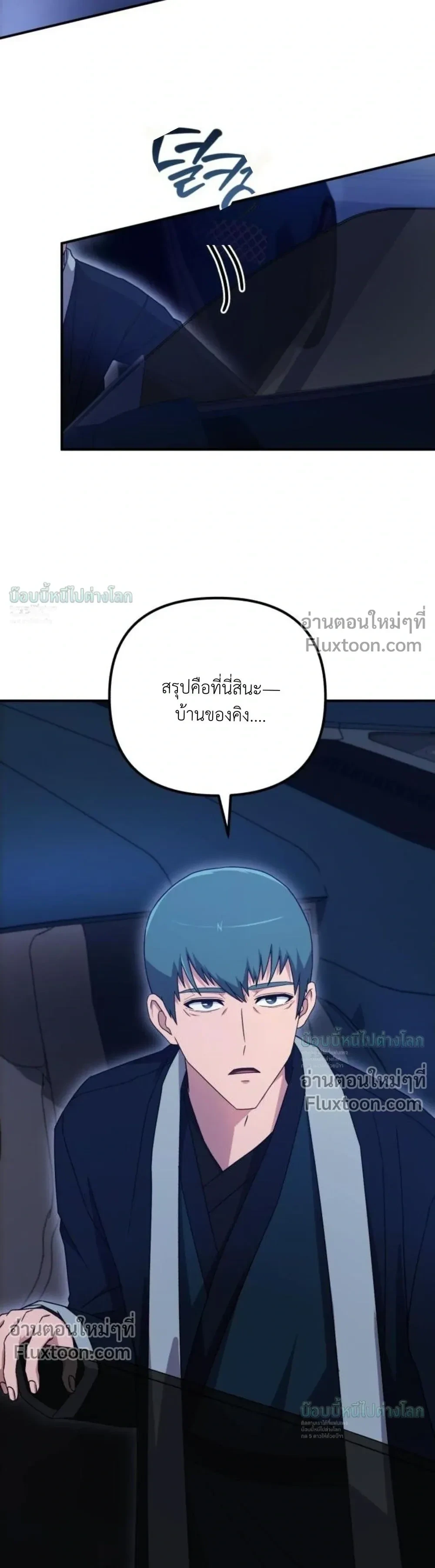 The Absolute’s Modern Life ชีวิตใหม่ของฮันเตอร์ในตำนานกับเหล่ามอนสเตอร์คู่ใจ - หน้า 29