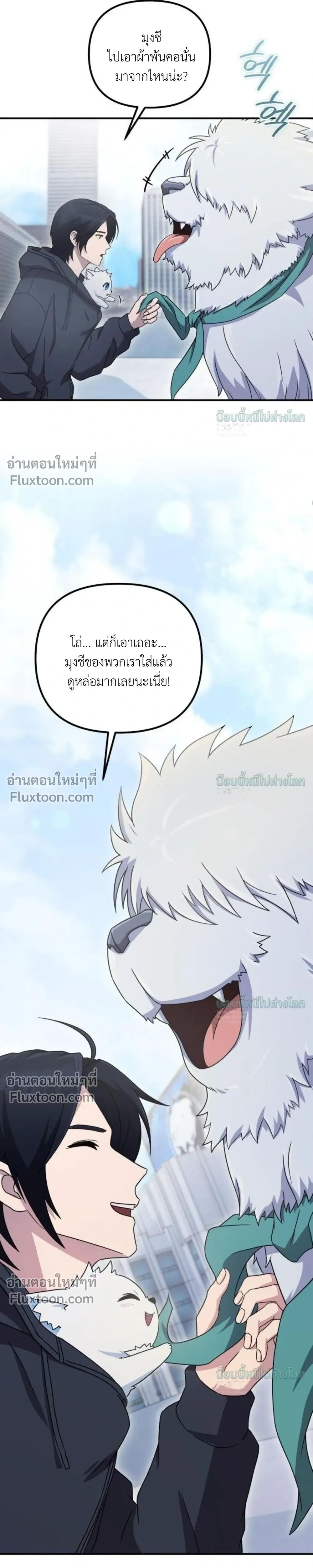 The Absolute’s Modern Life ชีวิตใหม่ของฮันเตอร์ในตำนานกับเหล่ามอนสเตอร์คู่ใจ - หน้า 3