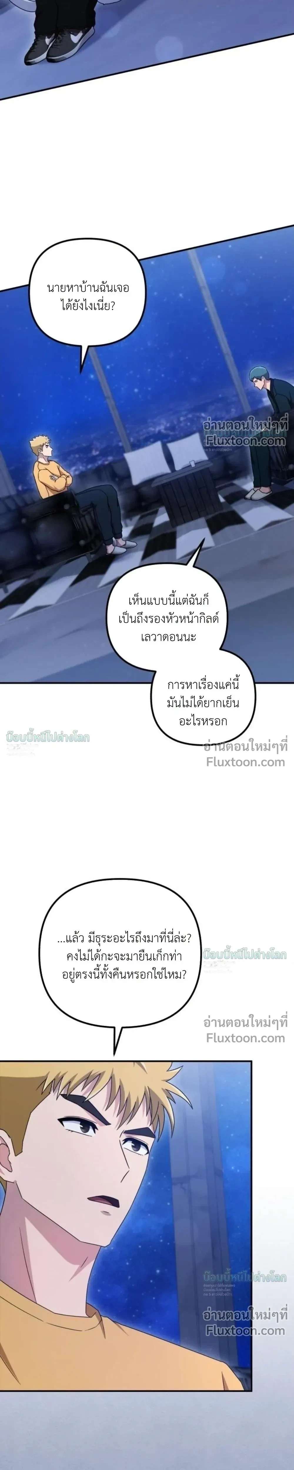The Absolute’s Modern Life ชีวิตใหม่ของฮันเตอร์ในตำนานกับเหล่ามอนสเตอร์คู่ใจ - หน้า 32