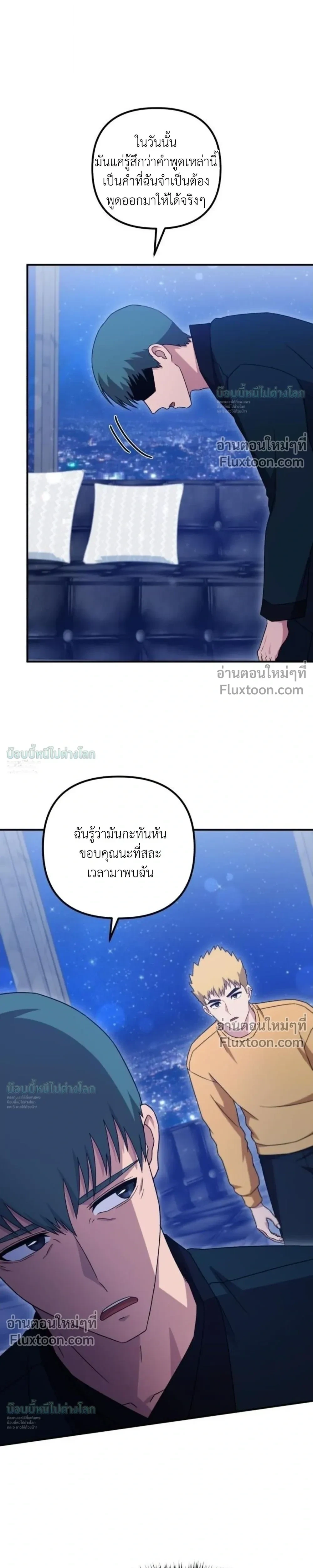 The Absolute’s Modern Life ชีวิตใหม่ของฮันเตอร์ในตำนานกับเหล่ามอนสเตอร์คู่ใจ - หน้า 37