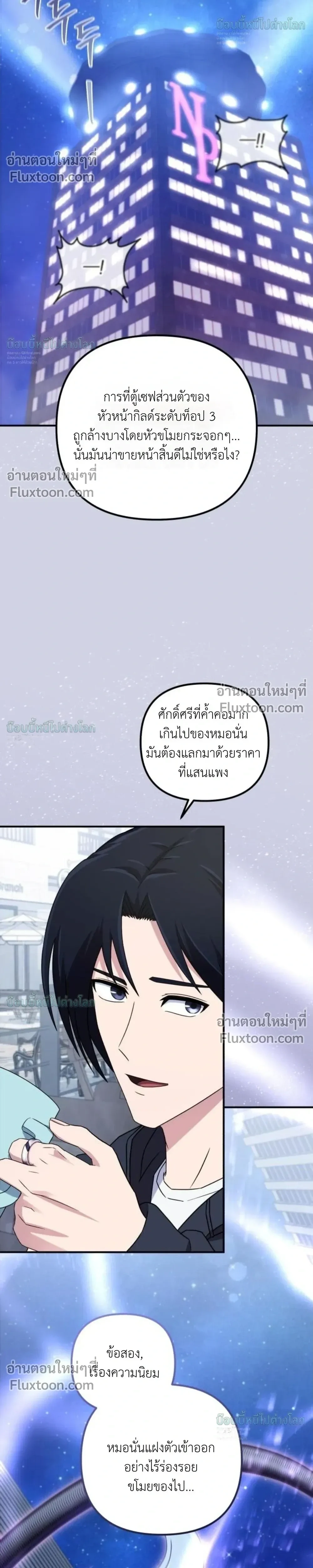 The Absolute’s Modern Life ชีวิตใหม่ของฮันเตอร์ในตำนานกับเหล่ามอนสเตอร์คู่ใจ - หน้า 6