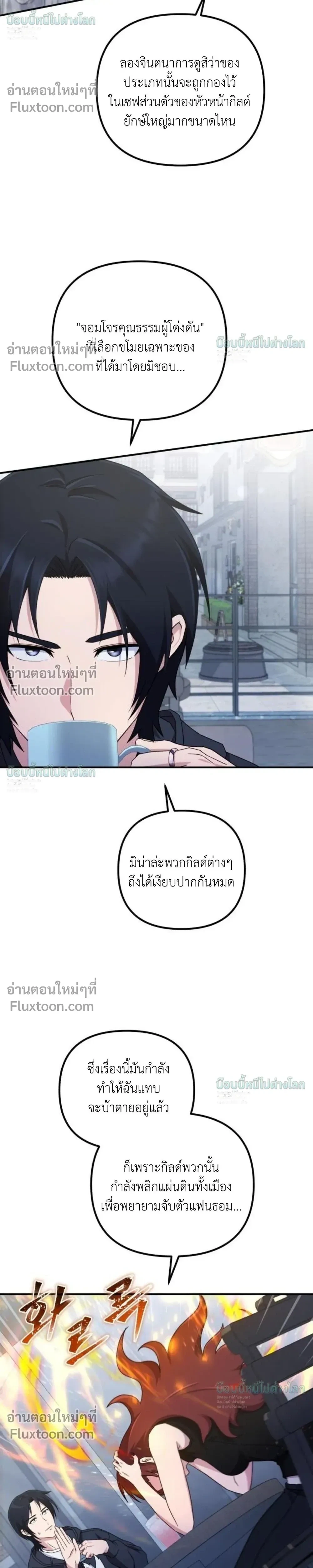 The Absolute’s Modern Life ชีวิตใหม่ของฮันเตอร์ในตำนานกับเหล่ามอนสเตอร์คู่ใจ - หน้า 8