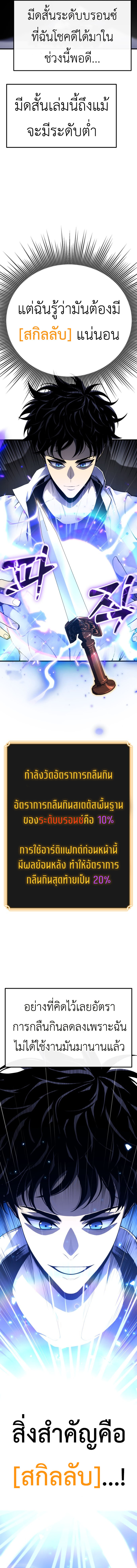 Artifact-Devouring Player - หน้า 20