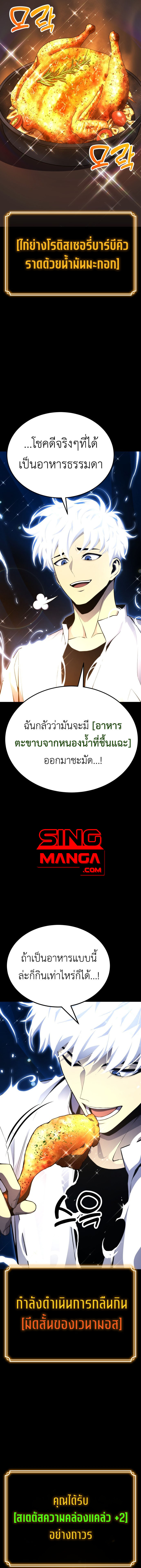 Artifact-Devouring Player - หน้า 23