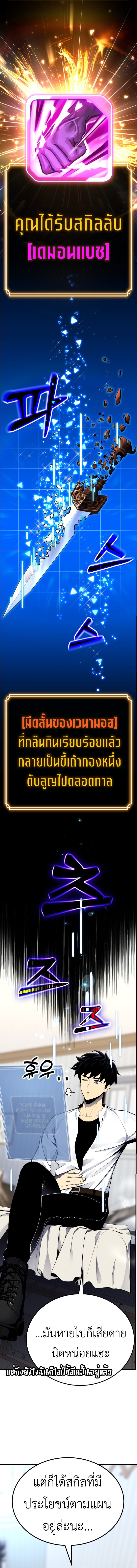 Artifact-Devouring Player - หน้า 24