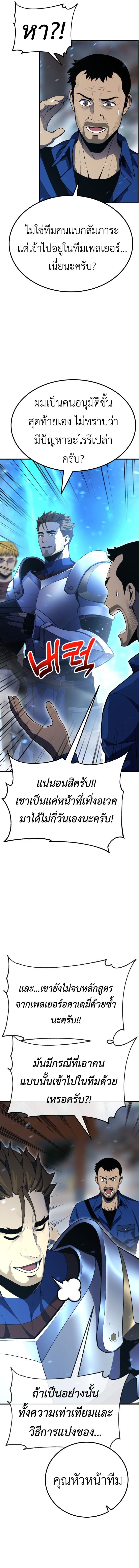 Artifact-Devouring Player - หน้า 27