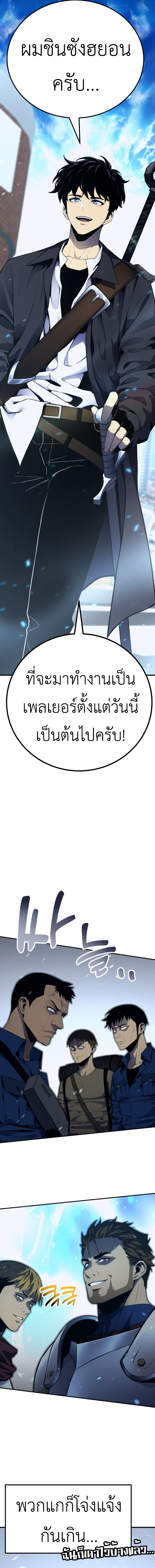 Artifact-Devouring Player - หน้า 30