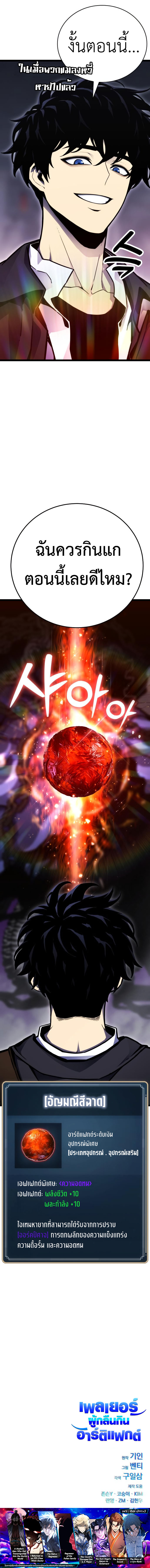 Artifact-Devouring Player - หน้า 19