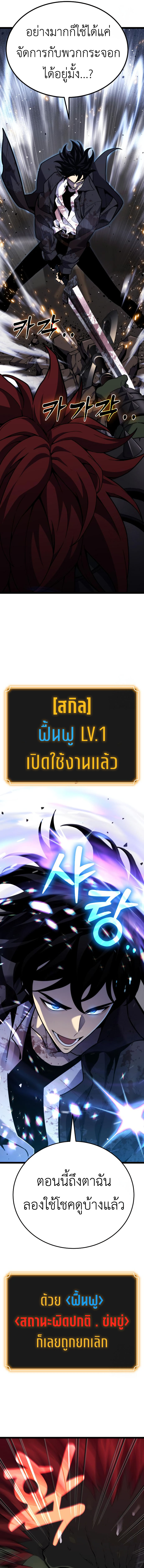 Artifact-Devouring Player - หน้า 25