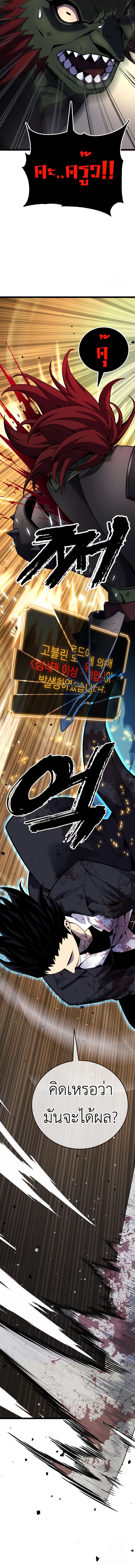 Artifact-Devouring Player - หน้า 26