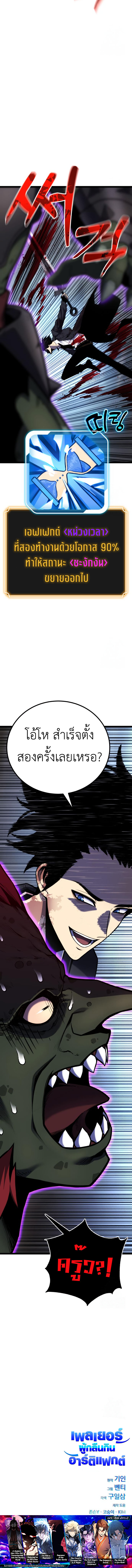 Artifact-Devouring Player - หน้า 29