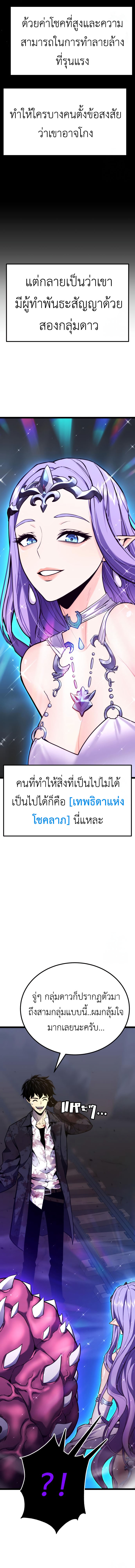Artifact-Devouring Player - หน้า 7