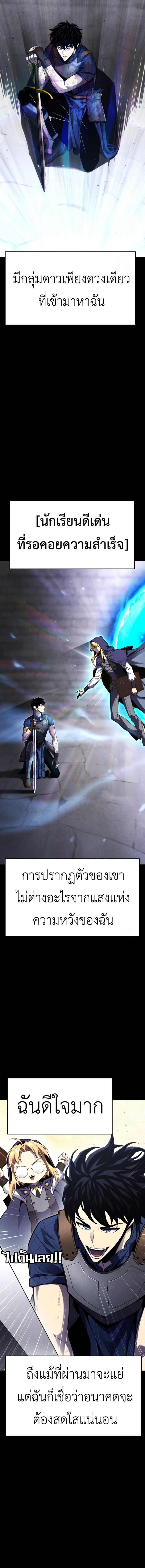 Artifact-Devouring Player - หน้า 9