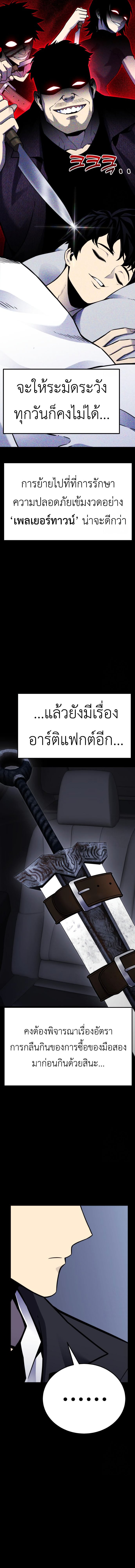 Artifact-Devouring Player - หน้า 10