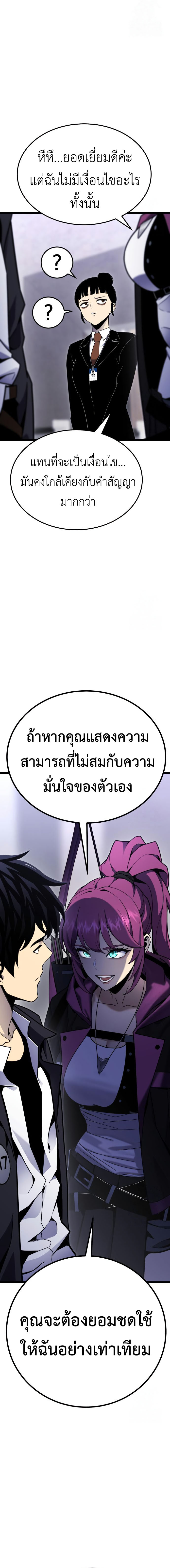 Artifact-Devouring Player - หน้า 23