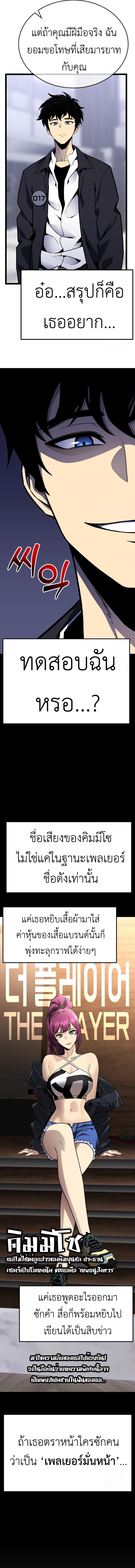 Artifact-Devouring Player - หน้า 24