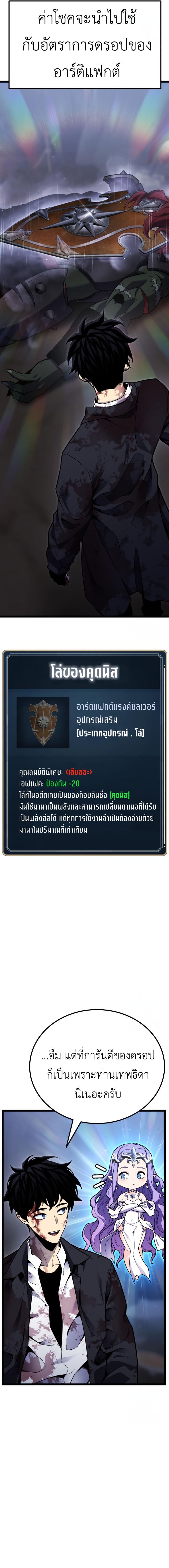Artifact-Devouring Player - หน้า 5