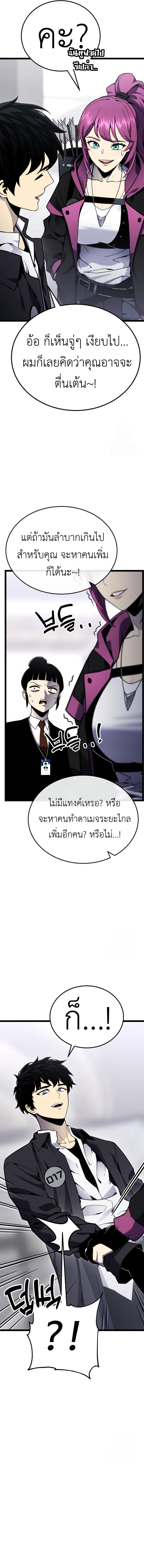 Artifact-Devouring Player - หน้า 5