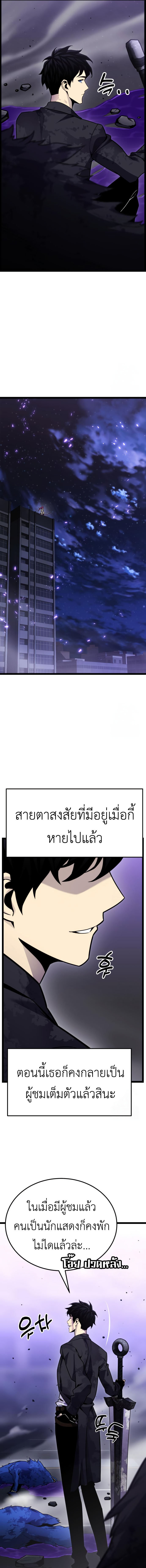 Artifact-Devouring Player - หน้า 2