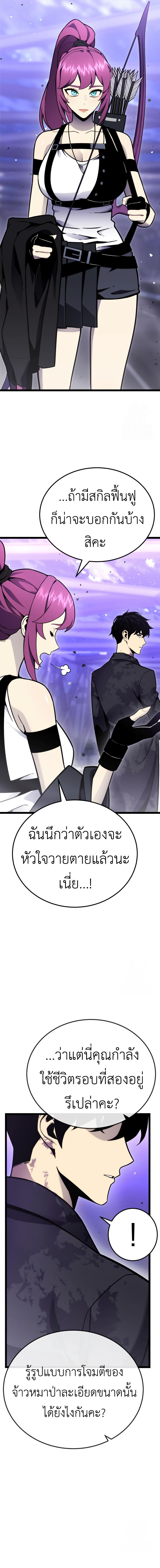 Artifact-Devouring Player - หน้า 23