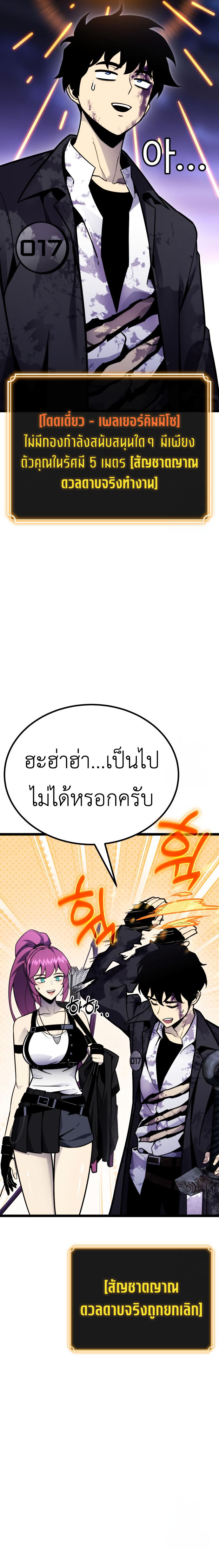 Artifact-Devouring Player - หน้า 10