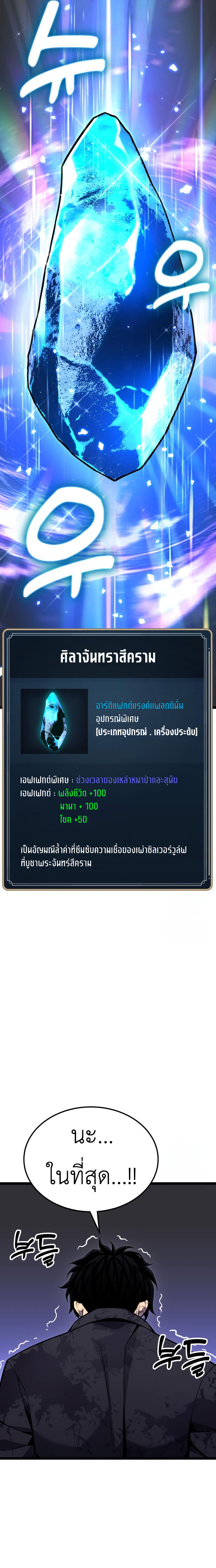 Artifact-Devouring Player - หน้า 15